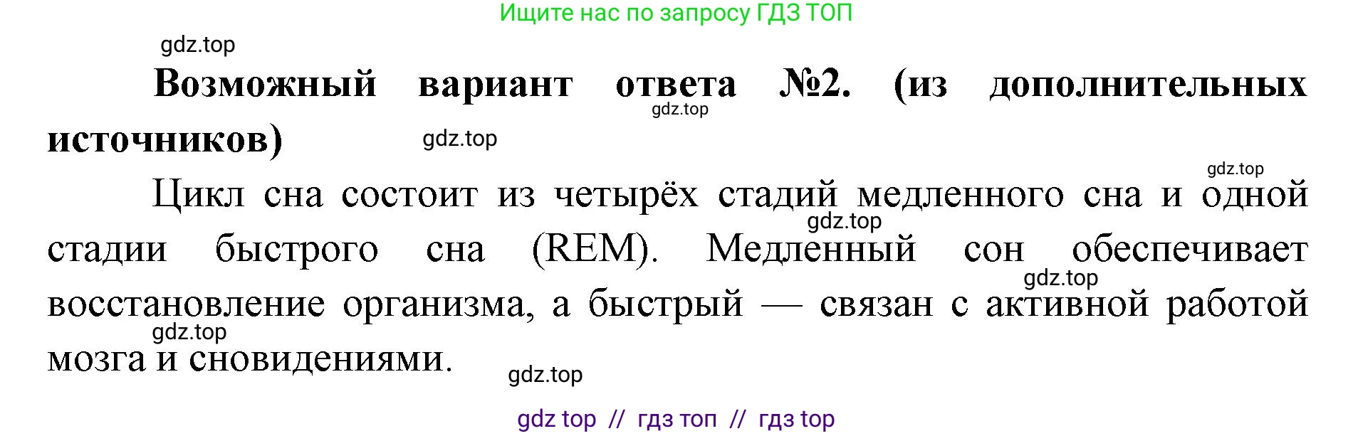 Биология, 9 класс Учебник, авторы: Пасечник Владимир Васильевич, Каменский Андрей Александрович, Швецов Глеб Геннадьевич, Гапонюк Зоя Георгиевна, издательство Просвещение, Москва, 2023, белого цвета, страница 248, номер 3, Решение 2 (продолжение 2)