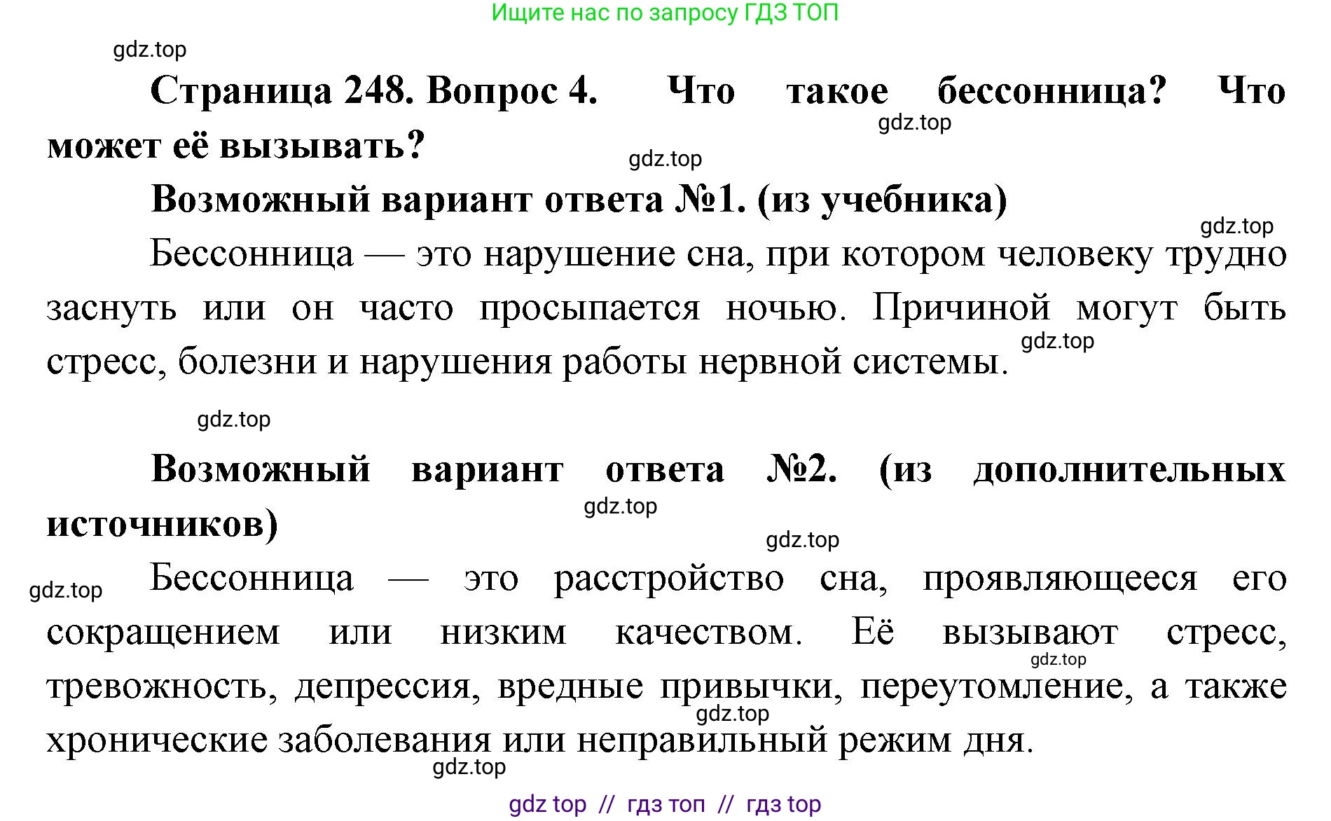 Биология, 9 класс Учебник, авторы: Пасечник Владимир Васильевич, Каменский Андрей Александрович, Швецов Глеб Геннадьевич, Гапонюк Зоя Георгиевна, издательство Просвещение, Москва, 2023, белого цвета, страница 248, номер 4, Решение 2