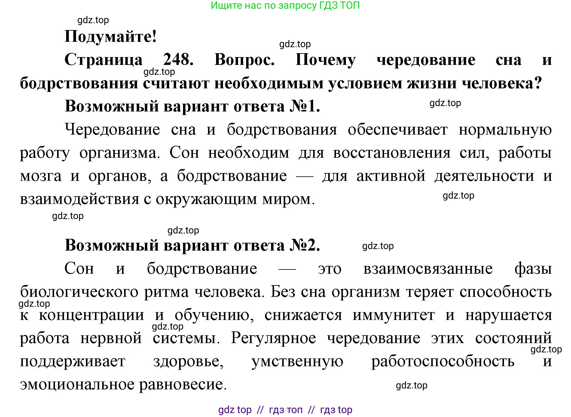 Биология, 9 класс Учебник, авторы: Пасечник Владимир Васильевич, Каменский Андрей Александрович, Швецов Глеб Геннадьевич, Гапонюк Зоя Георгиевна, издательство Просвещение, Москва, 2023, белого цвета, страница 248, Решение 2