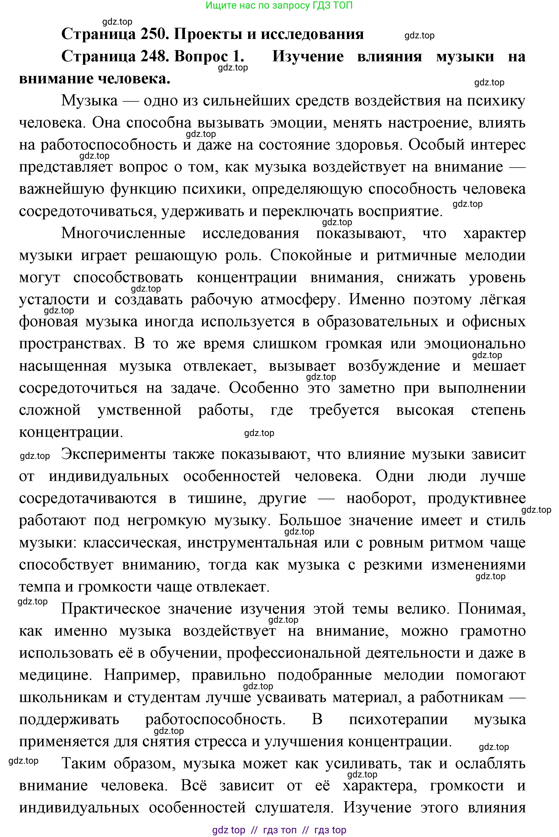 Биология, 9 класс Учебник, авторы: Пасечник Владимир Васильевич, Каменский Андрей Александрович, Швецов Глеб Геннадьевич, Гапонюк Зоя Георгиевна, издательство Просвещение, Москва, 2023, белого цвета, страница 250, номер 1, Решение 2