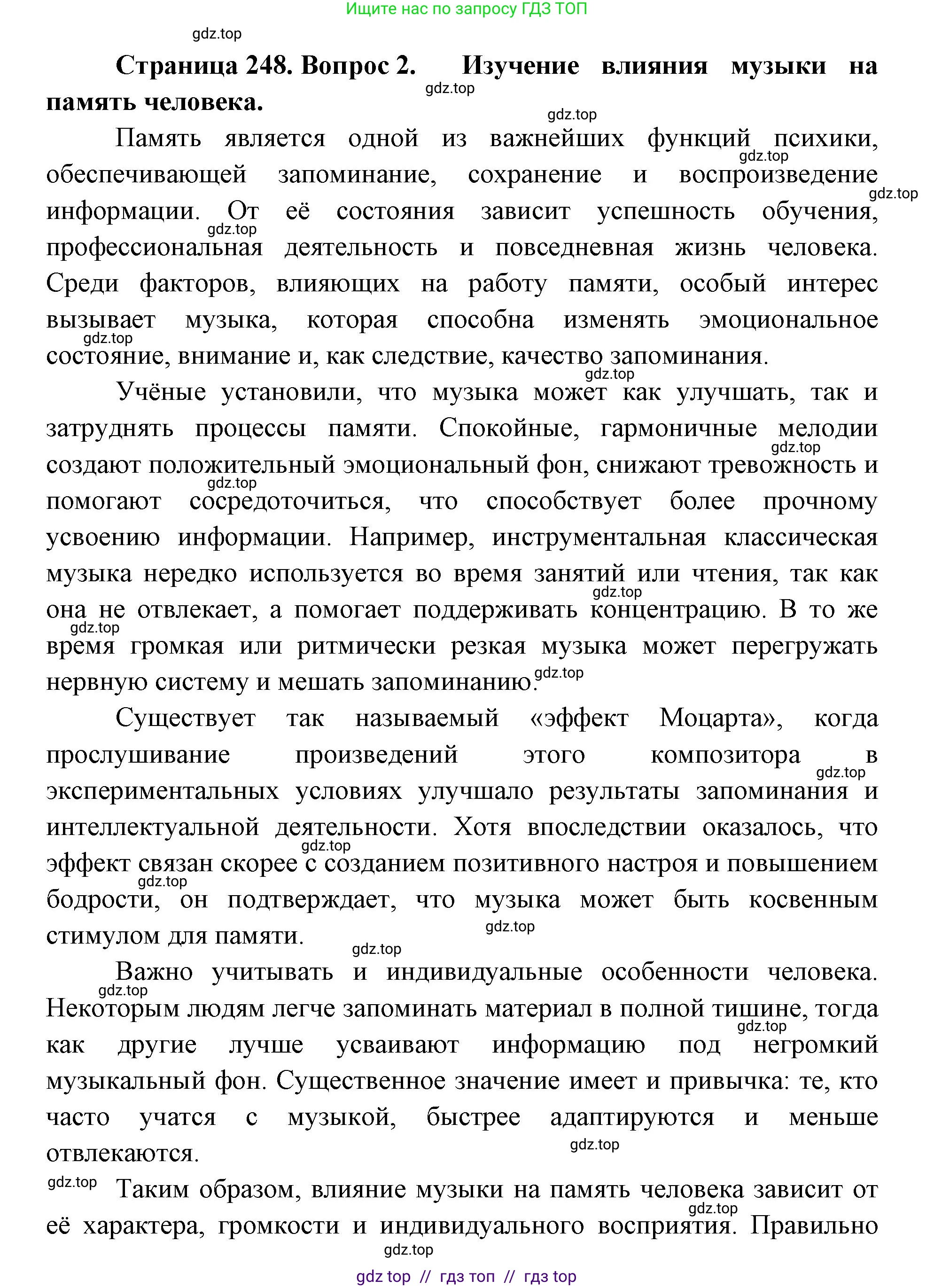 Биология, 9 класс Учебник, авторы: Пасечник Владимир Васильевич, Каменский Андрей Александрович, Швецов Глеб Геннадьевич, Гапонюк Зоя Георгиевна, издательство Просвещение, Москва, 2023, белого цвета, страница 250, номер 2, Решение 2