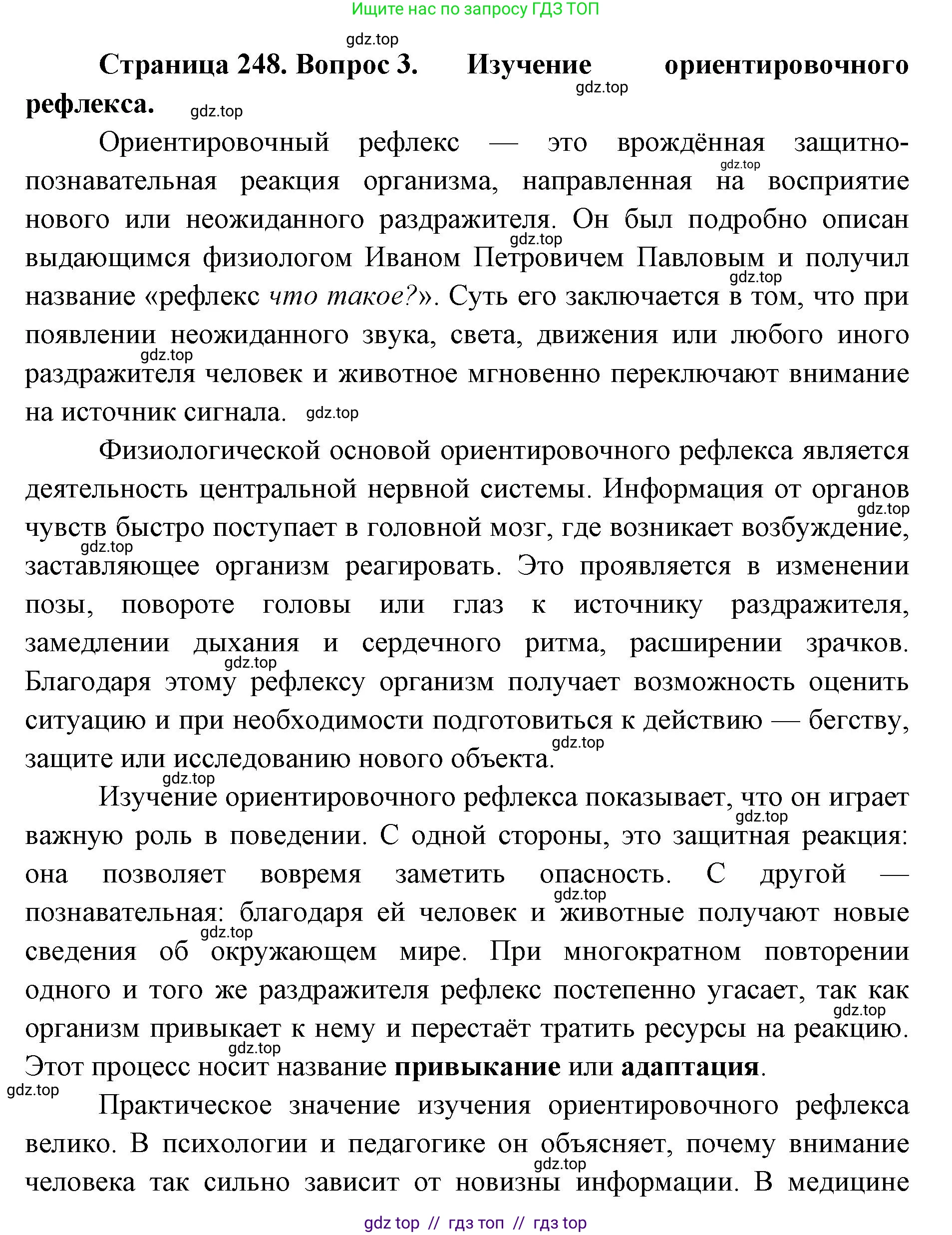 Биология, 9 класс Учебник, авторы: Пасечник Владимир Васильевич, Каменский Андрей Александрович, Швецов Глеб Геннадьевич, Гапонюк Зоя Георгиевна, издательство Просвещение, Москва, 2023, белого цвета, страница 250, номер 3, Решение 2