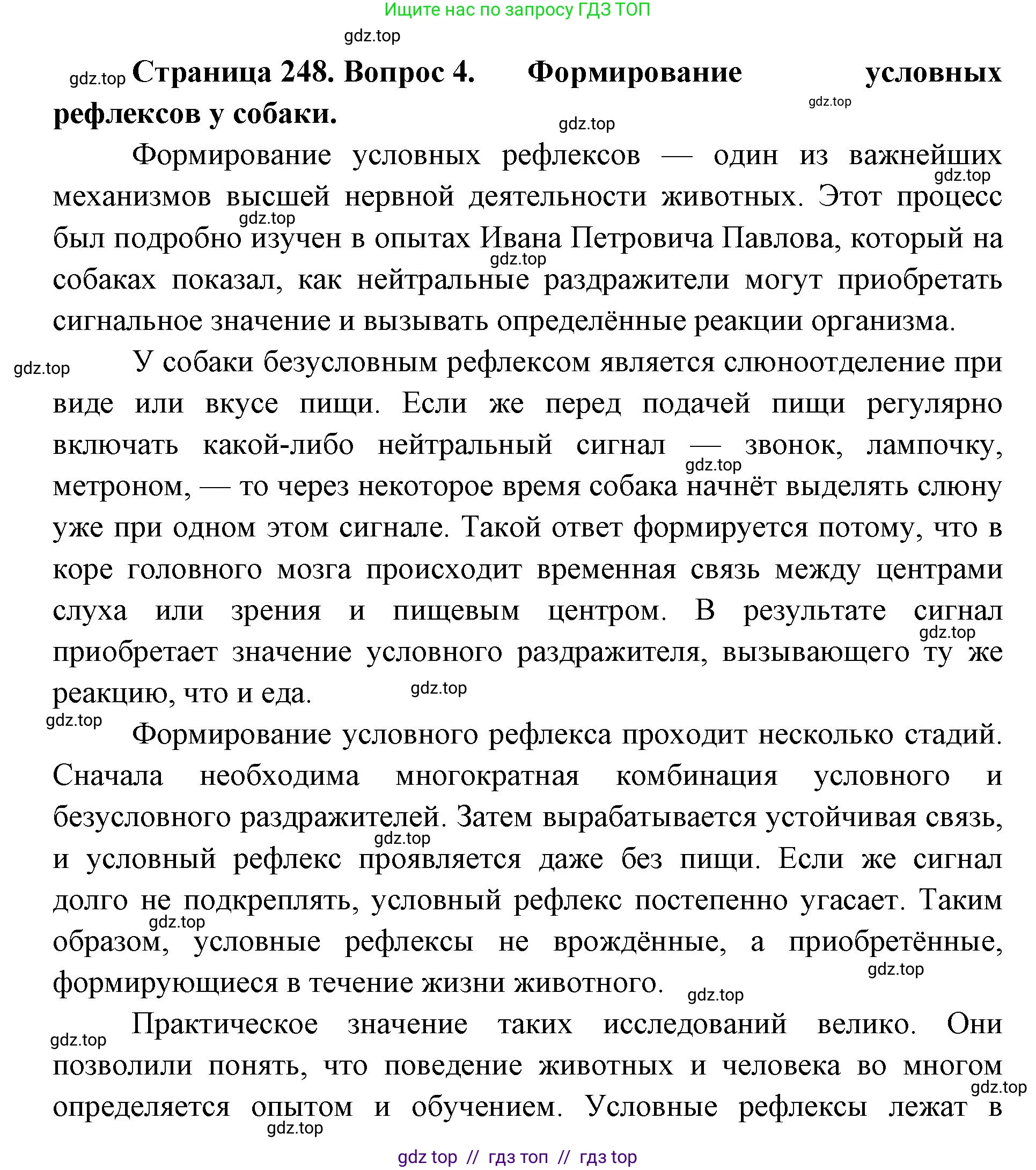 Биология, 9 класс Учебник, авторы: Пасечник Владимир Васильевич, Каменский Андрей Александрович, Швецов Глеб Геннадьевич, Гапонюк Зоя Георгиевна, издательство Просвещение, Москва, 2023, белого цвета, страница 250, номер 4, Решение 2