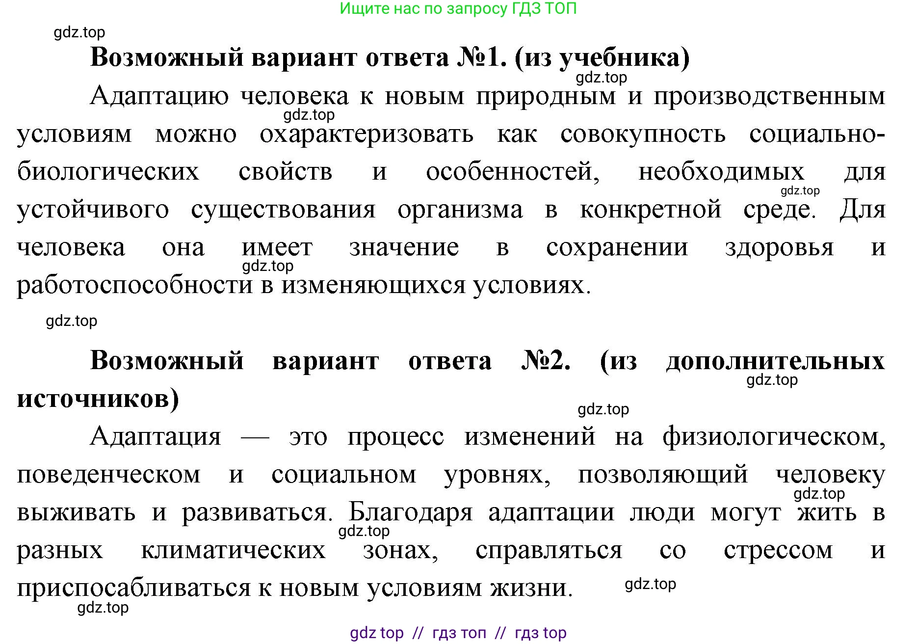 Биология, 9 класс Учебник, авторы: Пасечник Владимир Васильевич, Каменский Андрей Александрович, Швецов Глеб Геннадьевич, Гапонюк Зоя Георгиевна, издательство Просвещение, Москва, 2023, белого цвета, страница 257, номер 3, Решение 2 (продолжение 2)