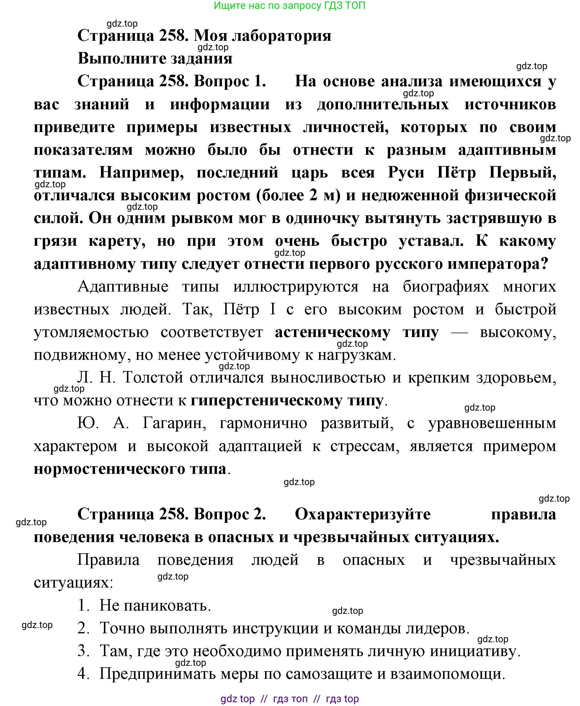 Биология, 9 класс Учебник, авторы: Пасечник Владимир Васильевич, Каменский Андрей Александрович, Швецов Глеб Геннадьевич, Гапонюк Зоя Георгиевна, издательство Просвещение, Москва, 2023, белого цвета, страница 258, Решение 2