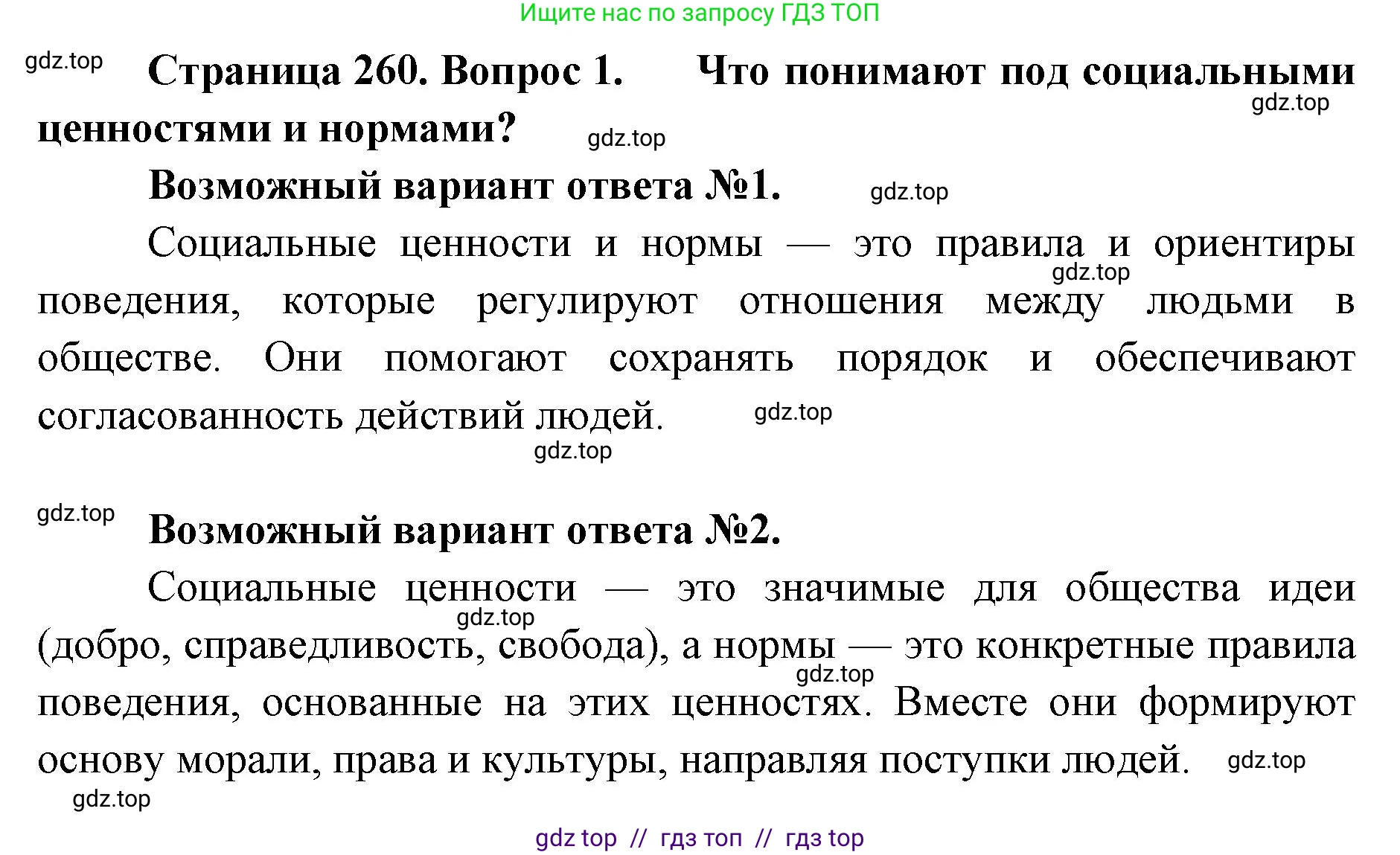 Биология, 9 класс Учебник, авторы: Пасечник Владимир Васильевич, Каменский Андрей Александрович, Швецов Глеб Геннадьевич, Гапонюк Зоя Георгиевна, издательство Просвещение, Москва, 2023, белого цвета, страница 260, номер 1, Решение 2