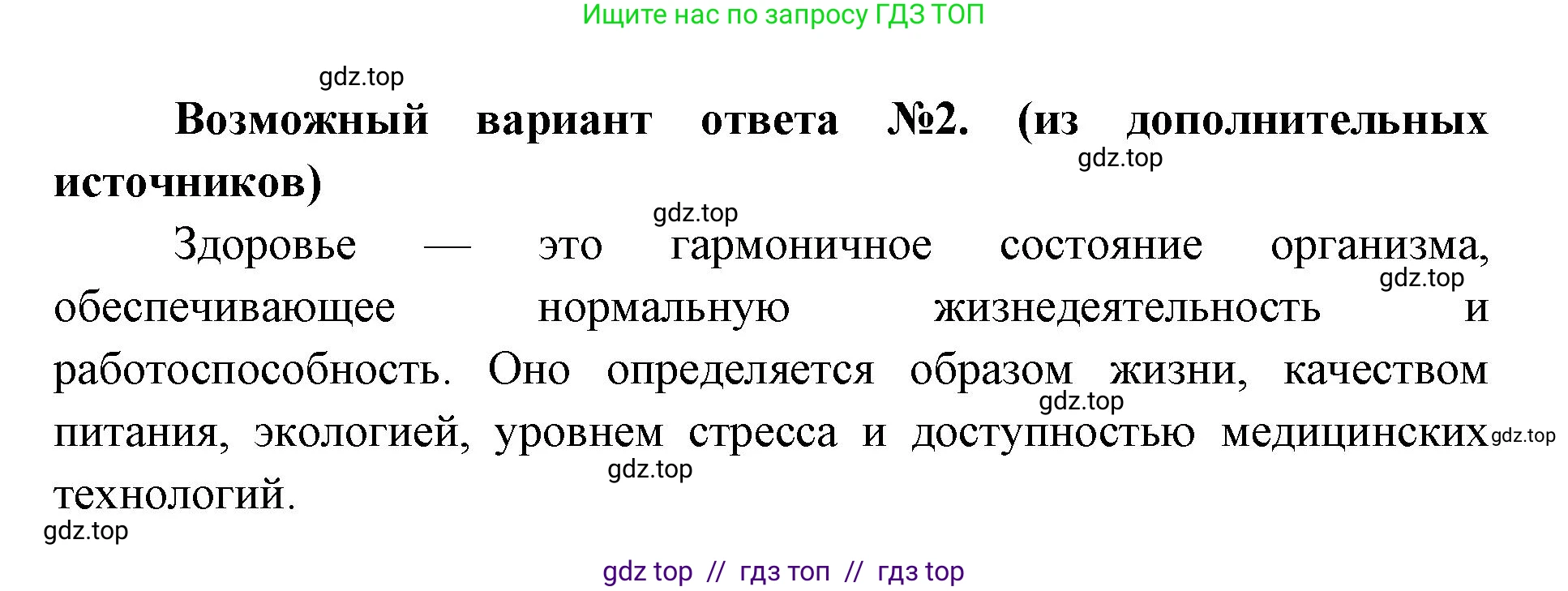 Биология, 9 класс Учебник, авторы: Пасечник Владимир Васильевич, Каменский Андрей Александрович, Швецов Глеб Геннадьевич, Гапонюк Зоя Георгиевна, издательство Просвещение, Москва, 2023, белого цвета, страница 261, номер 1, Решение 2 (продолжение 2)