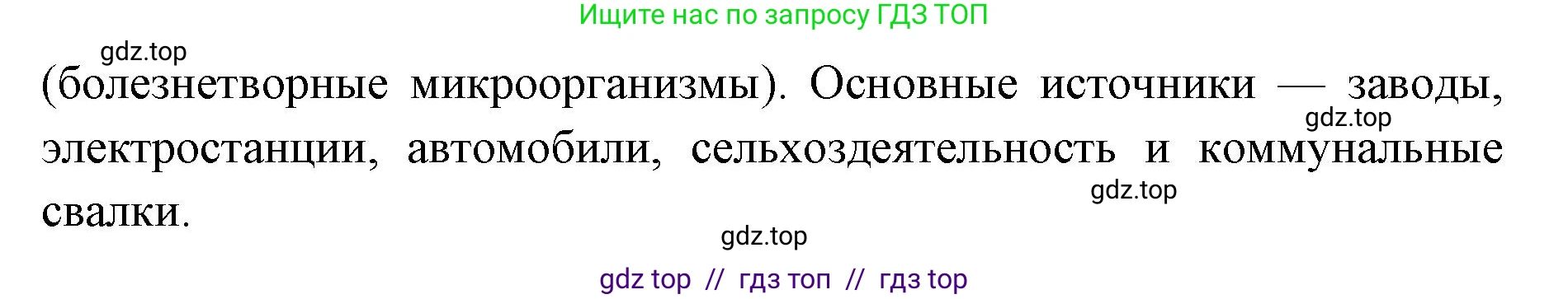 Биология, 9 класс Учебник, авторы: Пасечник Владимир Васильевич, Каменский Андрей Александрович, Швецов Глеб Геннадьевич, Гапонюк Зоя Георгиевна, издательство Просвещение, Москва, 2023, белого цвета, страница 261, номер 3, Решение 2 (продолжение 2)