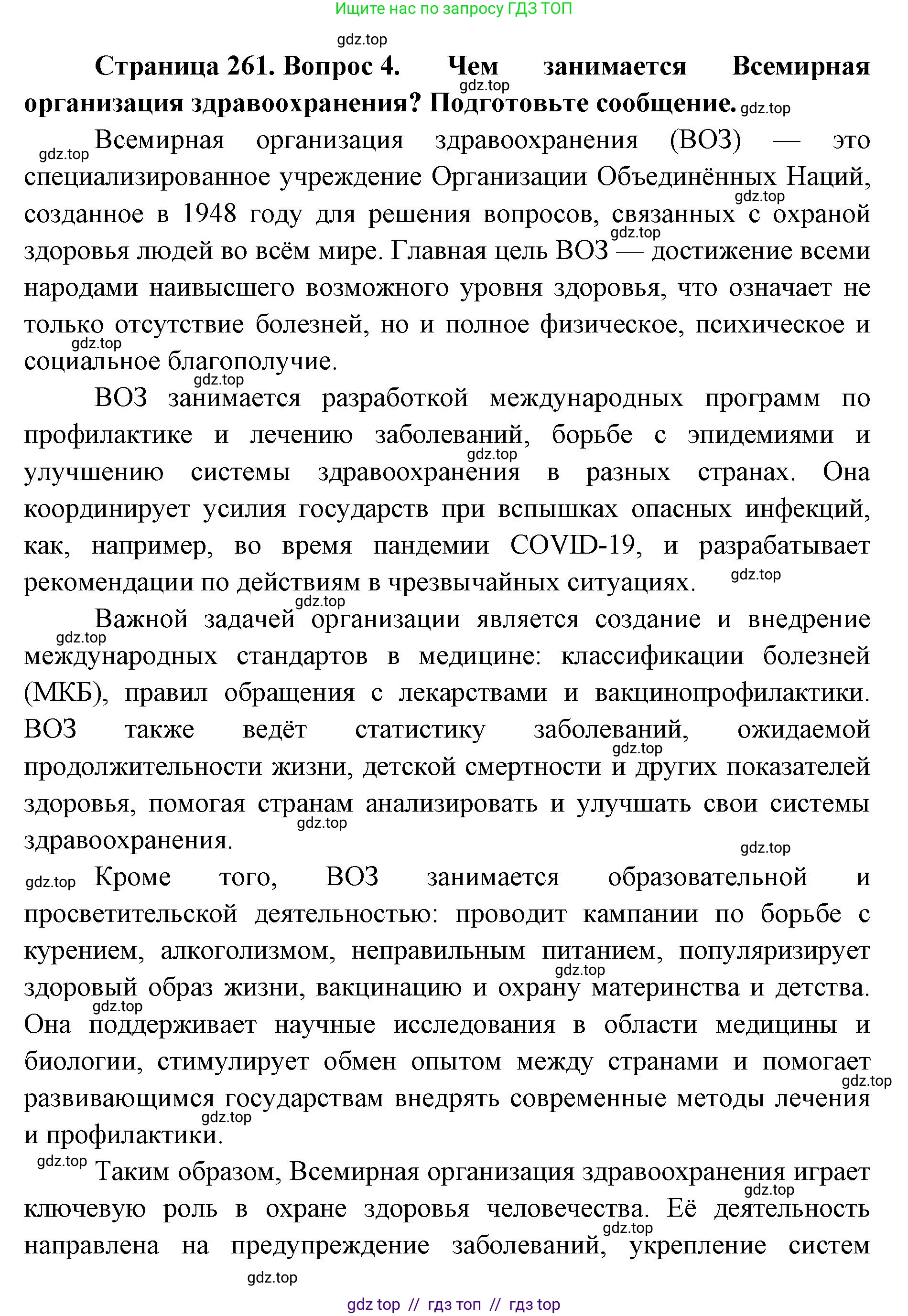 Биология, 9 класс Учебник, авторы: Пасечник Владимир Васильевич, Каменский Андрей Александрович, Швецов Глеб Геннадьевич, Гапонюк Зоя Георгиевна, издательство Просвещение, Москва, 2023, белого цвета, страница 261, номер 4, Решение 2