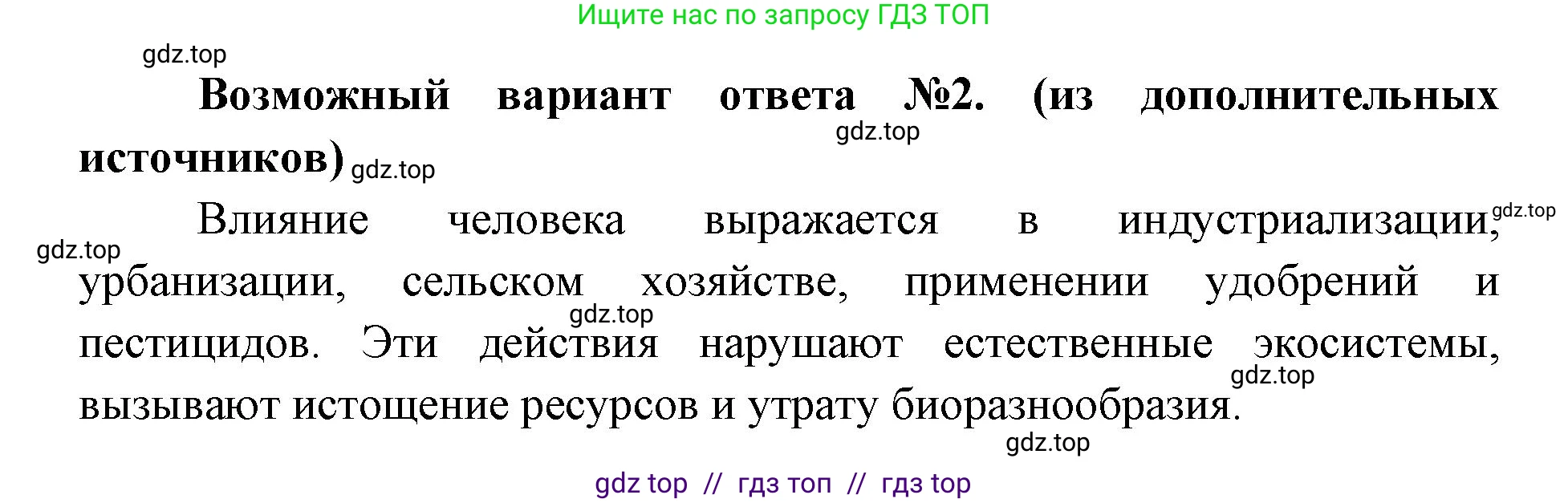 Биология, 9 класс Учебник, авторы: Пасечник Владимир Васильевич, Каменский Андрей Александрович, Швецов Глеб Геннадьевич, Гапонюк Зоя Георгиевна, издательство Просвещение, Москва, 2023, белого цвета, страница 264, номер 2, Решение 2 (продолжение 2)