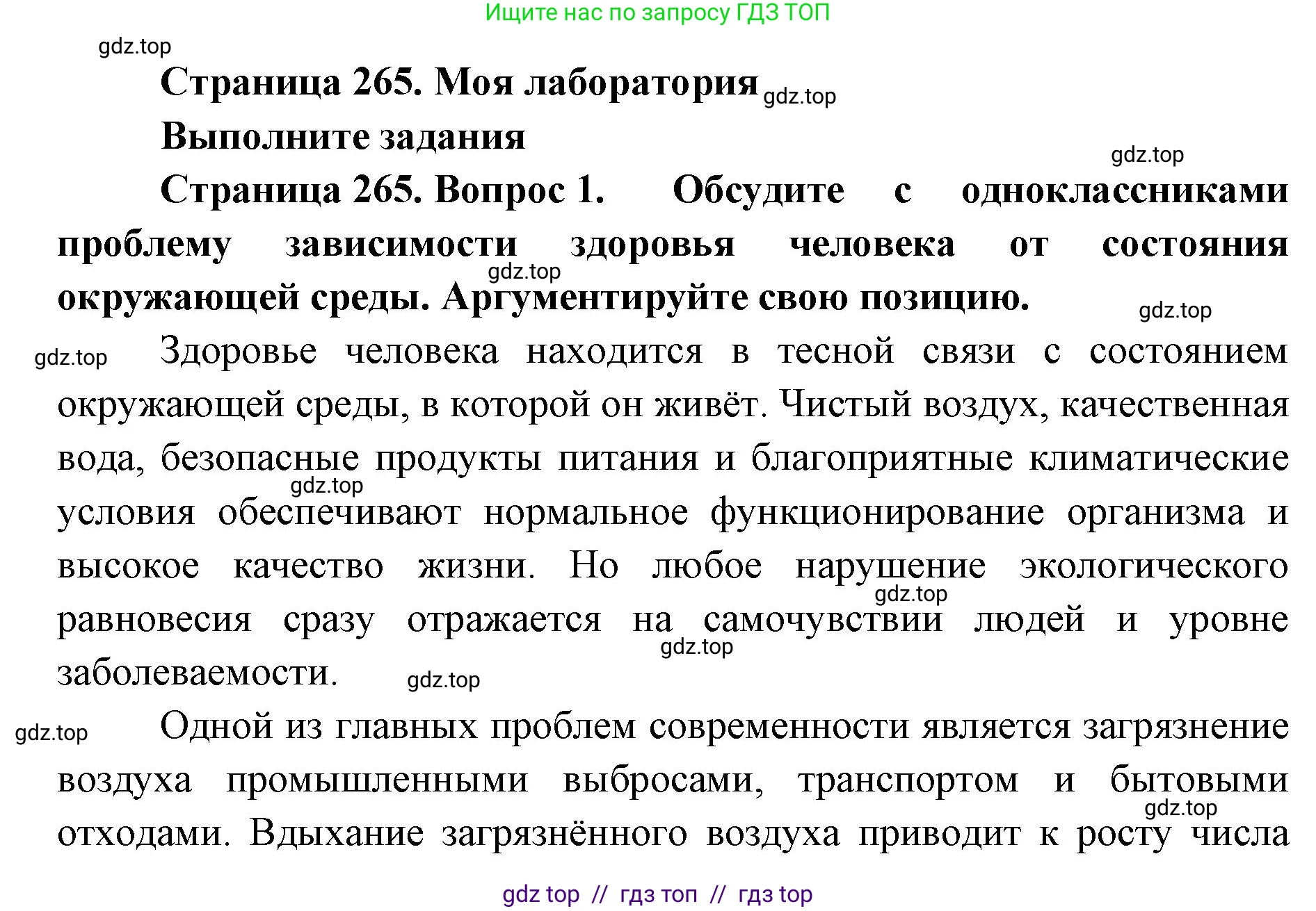Биология, 9 класс Учебник, авторы: Пасечник Владимир Васильевич, Каменский Андрей Александрович, Швецов Глеб Геннадьевич, Гапонюк Зоя Георгиевна, издательство Просвещение, Москва, 2023, белого цвета, страница 265, Решение 2