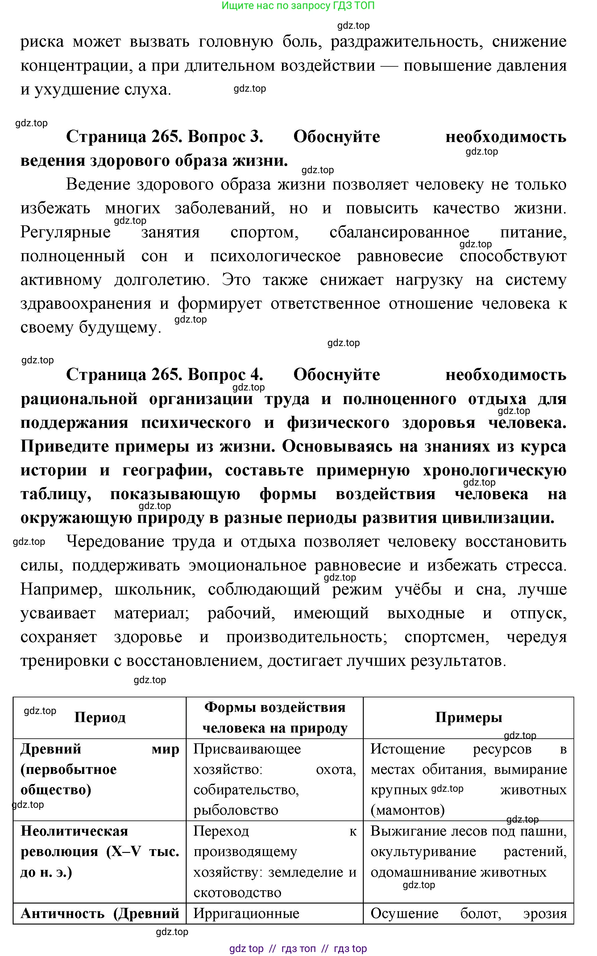 Биология, 9 класс Учебник, авторы: Пасечник Владимир Васильевич, Каменский Андрей Александрович, Швецов Глеб Геннадьевич, Гапонюк Зоя Георгиевна, издательство Просвещение, Москва, 2023, белого цвета, страница 265, Решение 2 (продолжение 3)