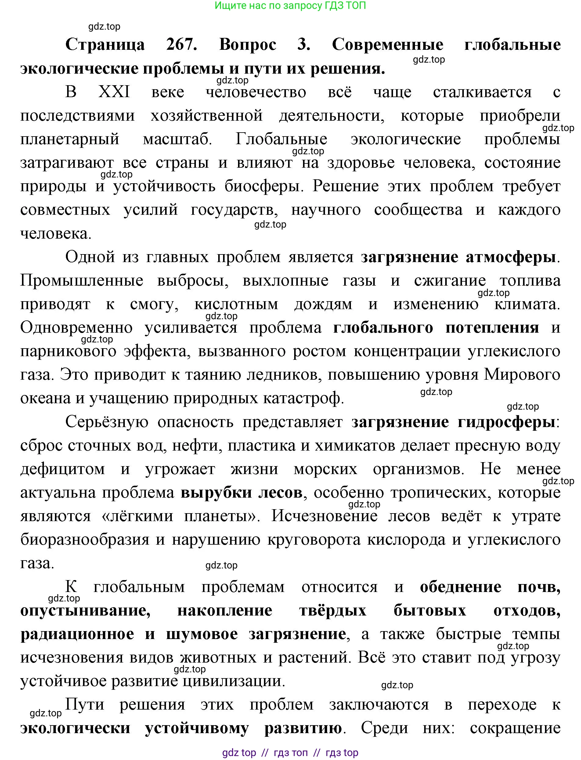 Биология, 9 класс Учебник, авторы: Пасечник Владимир Васильевич, Каменский Андрей Александрович, Швецов Глеб Геннадьевич, Гапонюк Зоя Георгиевна, издательство Просвещение, Москва, 2023, белого цвета, страница 267, номер 3, Решение 2