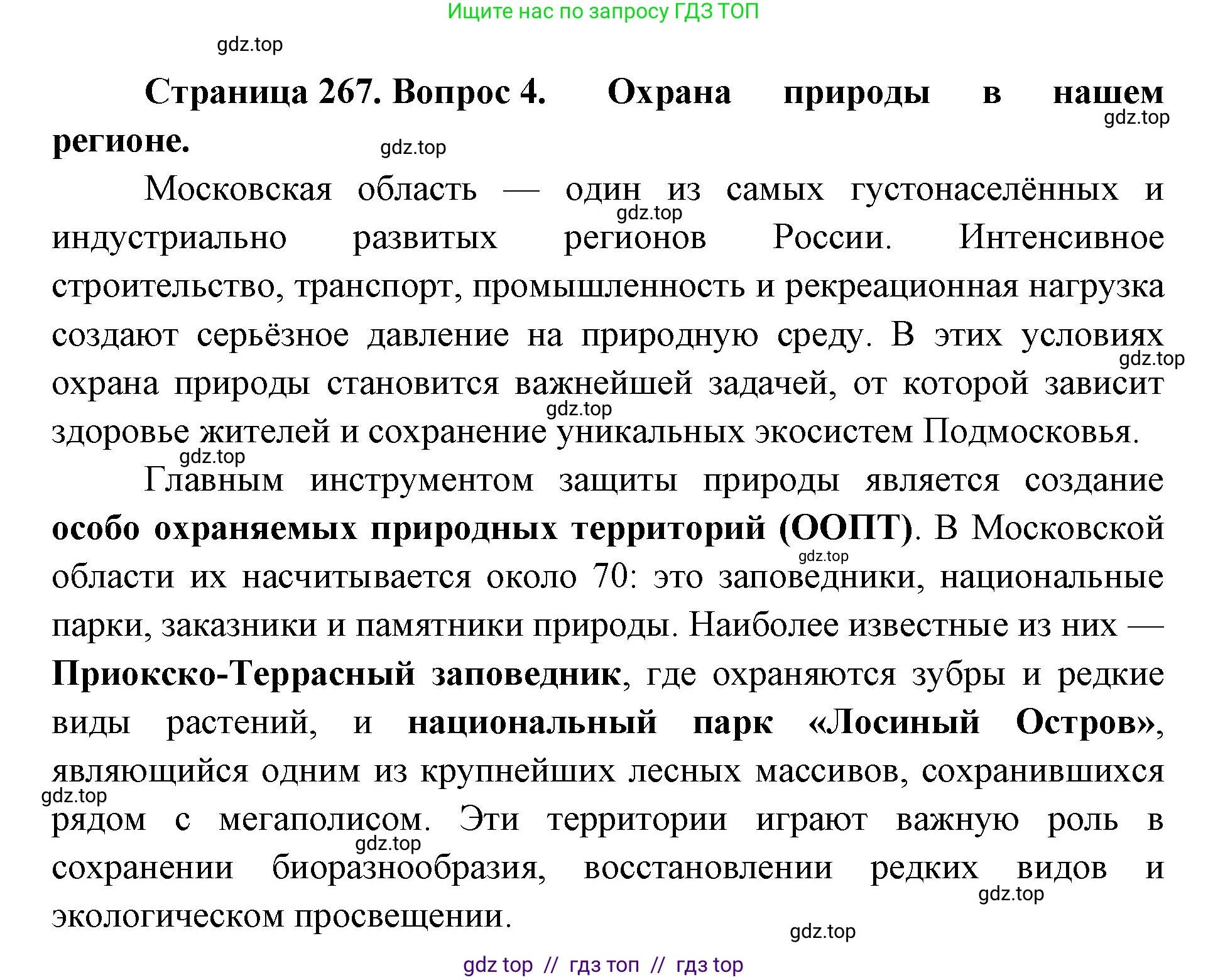Биология, 9 класс Учебник, авторы: Пасечник Владимир Васильевич, Каменский Андрей Александрович, Швецов Глеб Геннадьевич, Гапонюк Зоя Георгиевна, издательство Просвещение, Москва, 2023, белого цвета, страница 267, номер 4, Решение 2