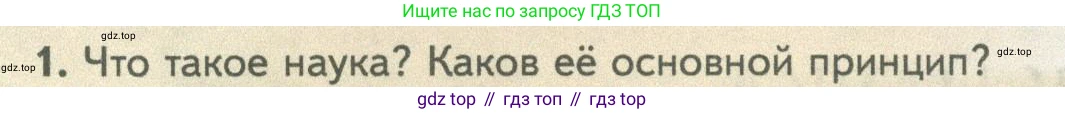 ГДЗ Биология, 10 класс Учебник, авторы: Пасечник Владимир Васильевич, Каменский Андрей Александрович, Рубцов Александр Михайлович, Швецов Глеб Геннадьевич, Абовян Леван Арташесович, Гапонюк Зоя Георгиевна, издательство Просвещение, Москва, 2024, коричневого цвета, Часть 1, страница 6, номер 1, Условие