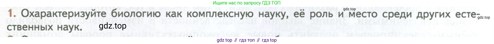 ГДЗ Биология, 10 класс Учебник, авторы: Пасечник Владимир Васильевич, Каменский Андрей Александрович, Рубцов Александр Михайлович, Швецов Глеб Геннадьевич, Абовян Леван Арташесович, Гапонюк Зоя Георгиевна, издательство Просвещение, Москва, 2024, коричневого цвета, Часть 1, страница 12, номер 1, Условие
