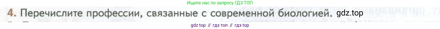 ГДЗ Биология, 10 класс Учебник, авторы: Пасечник Владимир Васильевич, Каменский Андрей Александрович, Рубцов Александр Михайлович, Швецов Глеб Геннадьевич, Абовян Леван Арташесович, Гапонюк Зоя Георгиевна, издательство Просвещение, Москва, 2024, коричневого цвета, Часть 1, страница 12, номер 4, Условие