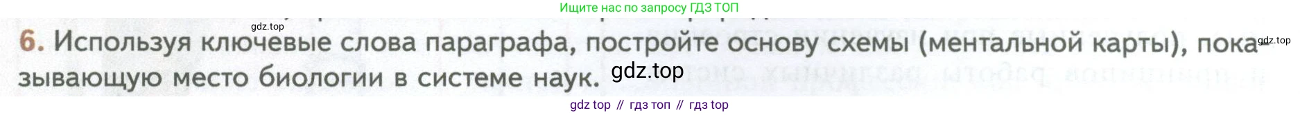 ГДЗ Биология, 10 класс Учебник, авторы: Пасечник Владимир Васильевич, Каменский Андрей Александрович, Рубцов Александр Михайлович, Швецов Глеб Геннадьевич, Абовян Леван Арташесович, Гапонюк Зоя Георгиевна, издательство Просвещение, Москва, 2024, коричневого цвета, Часть 1, страница 12, номер 6, Условие