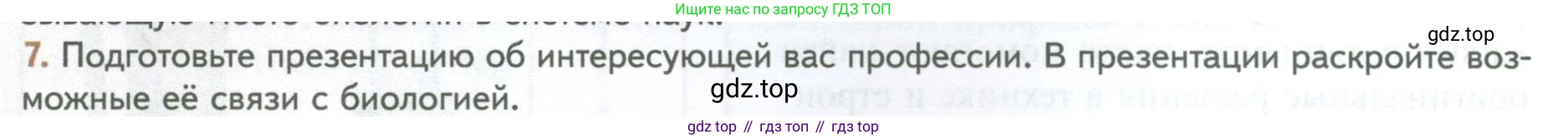 ГДЗ Биология, 10 класс Учебник, авторы: Пасечник Владимир Васильевич, Каменский Андрей Александрович, Рубцов Александр Михайлович, Швецов Глеб Геннадьевич, Абовян Леван Арташесович, Гапонюк Зоя Георгиевна, издательство Просвещение, Москва, 2024, коричневого цвета, Часть 1, страница 12, номер 7, Условие