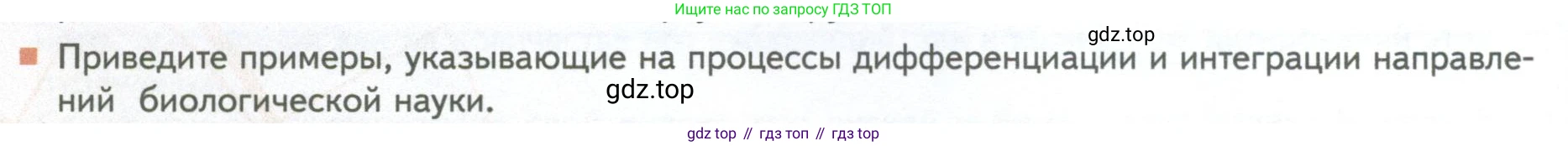 ГДЗ Биология, 10 класс Учебник, авторы: Пасечник Владимир Васильевич, Каменский Андрей Александрович, Рубцов Александр Михайлович, Швецов Глеб Геннадьевич, Абовян Леван Арташесович, Гапонюк Зоя Георгиевна, издательство Просвещение, Москва, 2024, коричневого цвета, Часть 1, страница 16, номер 12, Условие