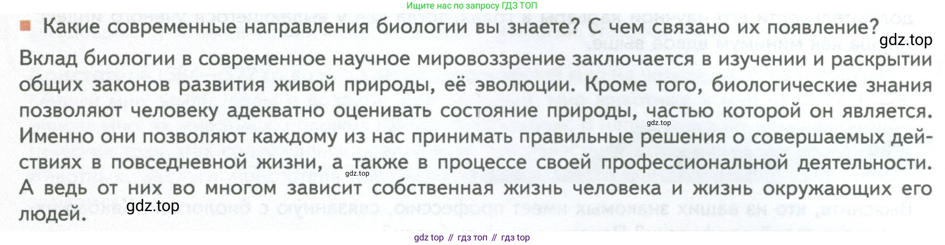 ГДЗ Биология, 10 класс Учебник, авторы: Пасечник Владимир Васильевич, Каменский Андрей Александрович, Рубцов Александр Михайлович, Швецов Глеб Геннадьевич, Абовян Леван Арташесович, Гапонюк Зоя Георгиевна, издательство Просвещение, Москва, 2024, коричневого цвета, Часть 1, страница 16, номер 2, Условие