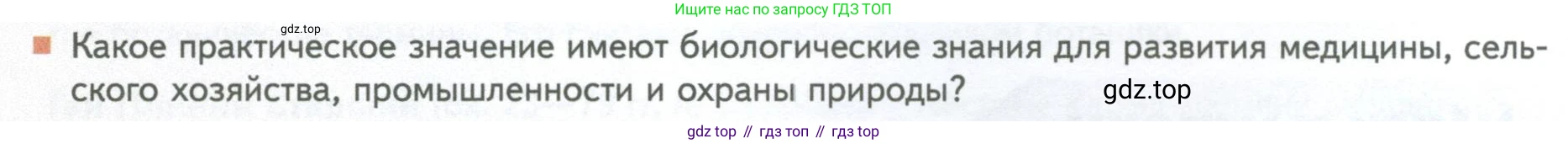 ГДЗ Биология, 10 класс Учебник, авторы: Пасечник Владимир Васильевич, Каменский Андрей Александрович, Рубцов Александр Михайлович, Швецов Глеб Геннадьевич, Абовян Леван Арташесович, Гапонюк Зоя Георгиевна, издательство Просвещение, Москва, 2024, коричневого цвета, Часть 1, страница 16, номер 4, Условие