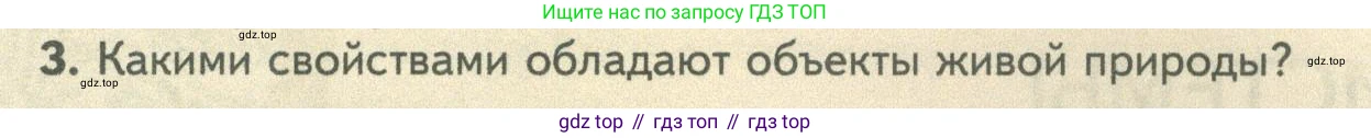 ГДЗ Биология, 10 класс Учебник, авторы: Пасечник Владимир Васильевич, Каменский Андрей Александрович, Рубцов Александр Михайлович, Швецов Глеб Геннадьевич, Абовян Леван Арташесович, Гапонюк Зоя Георгиевна, издательство Просвещение, Москва, 2024, коричневого цвета, Часть 1, страница 18, номер 3, Условие