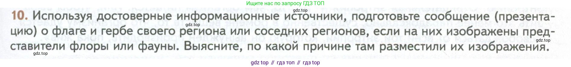 ГДЗ Биология, 10 класс Учебник, авторы: Пасечник Владимир Васильевич, Каменский Андрей Александрович, Рубцов Александр Михайлович, Швецов Глеб Геннадьевич, Абовян Леван Арташесович, Гапонюк Зоя Георгиевна, издательство Просвещение, Москва, 2024, коричневого цвета, Часть 1, страница 21, номер 10, Условие