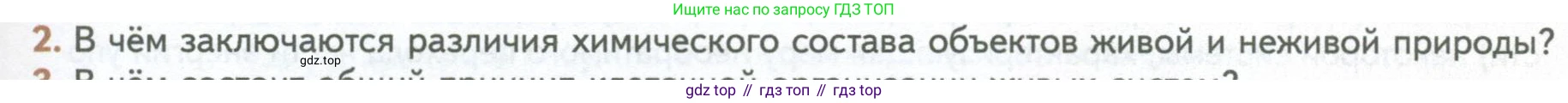 ГДЗ Биология, 10 класс Учебник, авторы: Пасечник Владимир Васильевич, Каменский Андрей Александрович, Рубцов Александр Михайлович, Швецов Глеб Геннадьевич, Абовян Леван Арташесович, Гапонюк Зоя Георгиевна, издательство Просвещение, Москва, 2024, коричневого цвета, Часть 1, страница 21, номер 2, Условие