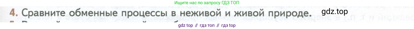 ГДЗ Биология, 10 класс Учебник, авторы: Пасечник Владимир Васильевич, Каменский Андрей Александрович, Рубцов Александр Михайлович, Швецов Глеб Геннадьевич, Абовян Леван Арташесович, Гапонюк Зоя Георгиевна, издательство Просвещение, Москва, 2024, коричневого цвета, Часть 1, страница 21, номер 4, Условие