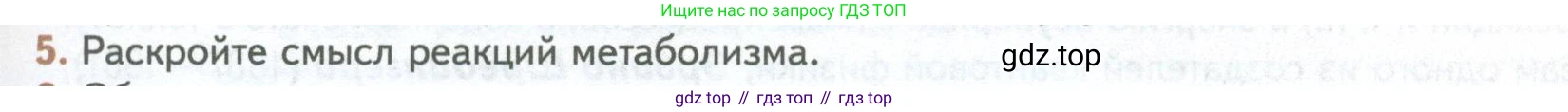 ГДЗ Биология, 10 класс Учебник, авторы: Пасечник Владимир Васильевич, Каменский Андрей Александрович, Рубцов Александр Михайлович, Швецов Глеб Геннадьевич, Абовян Леван Арташесович, Гапонюк Зоя Георгиевна, издательство Просвещение, Москва, 2024, коричневого цвета, Часть 1, страница 21, номер 5, Условие