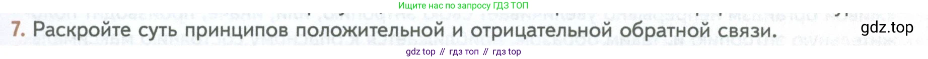 ГДЗ Биология, 10 класс Учебник, авторы: Пасечник Владимир Васильевич, Каменский Андрей Александрович, Рубцов Александр Михайлович, Швецов Глеб Геннадьевич, Абовян Леван Арташесович, Гапонюк Зоя Георгиевна, издательство Просвещение, Москва, 2024, коричневого цвета, Часть 1, страница 21, номер 7, Условие