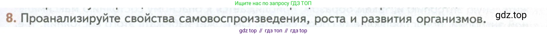 ГДЗ Биология, 10 класс Учебник, авторы: Пасечник Владимир Васильевич, Каменский Андрей Александрович, Рубцов Александр Михайлович, Швецов Глеб Геннадьевич, Абовян Леван Арташесович, Гапонюк Зоя Георгиевна, издательство Просвещение, Москва, 2024, коричневого цвета, Часть 1, страница 21, номер 8, Условие