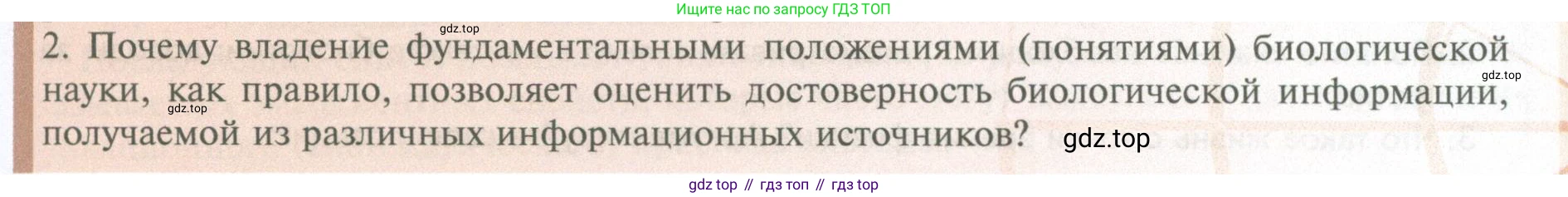 ГДЗ Биология, 10 класс Учебник, авторы: Пасечник Владимир Васильевич, Каменский Андрей Александрович, Рубцов Александр Михайлович, Швецов Глеб Геннадьевич, Абовян Леван Арташесович, Гапонюк Зоя Георгиевна, издательство Просвещение, Москва, 2024, коричневого цвета, Часть 1, страница 21, номер 2, Условие