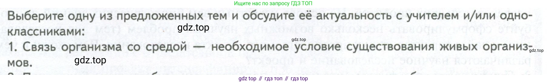 ГДЗ Биология, 10 класс Учебник, авторы: Пасечник Владимир Васильевич, Каменский Андрей Александрович, Рубцов Александр Михайлович, Швецов Глеб Геннадьевич, Абовян Леван Арташесович, Гапонюк Зоя Георгиевна, издательство Просвещение, Москва, 2024, коричневого цвета, Часть 1, страница 22, номер 1, Условие