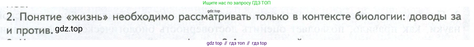 ГДЗ Биология, 10 класс Учебник, авторы: Пасечник Владимир Васильевич, Каменский Андрей Александрович, Рубцов Александр Михайлович, Швецов Глеб Геннадьевич, Абовян Леван Арташесович, Гапонюк Зоя Георгиевна, издательство Просвещение, Москва, 2024, коричневого цвета, Часть 1, страница 22, номер 2, Условие