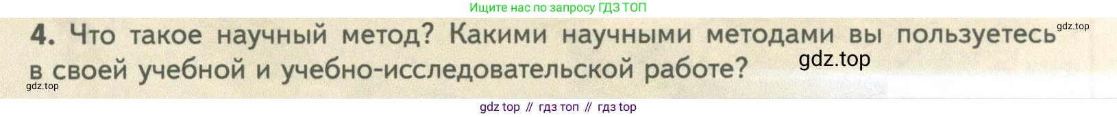 ГДЗ Биология, 10 класс Учебник, авторы: Пасечник Владимир Васильевич, Каменский Андрей Александрович, Рубцов Александр Михайлович, Швецов Глеб Геннадьевич, Абовян Леван Арташесович, Гапонюк Зоя Георгиевна, издательство Просвещение, Москва, 2024, коричневого цвета, Часть 1, страница 23, номер 4, Условие