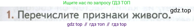ГДЗ Биология, 10 класс Учебник, авторы: Пасечник Владимир Васильевич, Каменский Андрей Александрович, Рубцов Александр Михайлович, Швецов Глеб Геннадьевич, Абовян Леван Арташесович, Гапонюк Зоя Георгиевна, издательство Просвещение, Москва, 2024, коричневого цвета, Часть 1, страница 33, номер 1, Условие