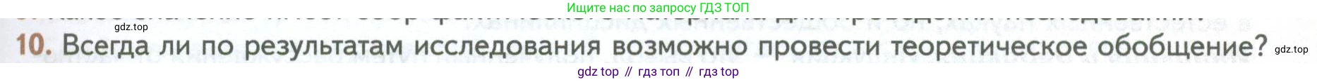 ГДЗ Биология, 10 класс Учебник, авторы: Пасечник Владимир Васильевич, Каменский Андрей Александрович, Рубцов Александр Михайлович, Швецов Глеб Геннадьевич, Абовян Леван Арташесович, Гапонюк Зоя Георгиевна, издательство Просвещение, Москва, 2024, коричневого цвета, Часть 1, страница 33, номер 10, Условие