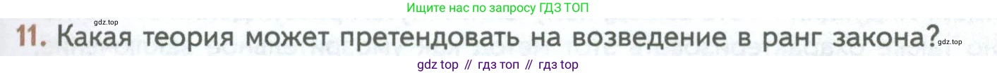 ГДЗ Биология, 10 класс Учебник, авторы: Пасечник Владимир Васильевич, Каменский Андрей Александрович, Рубцов Александр Михайлович, Швецов Глеб Геннадьевич, Абовян Леван Арташесович, Гапонюк Зоя Георгиевна, издательство Просвещение, Москва, 2024, коричневого цвета, Часть 1, страница 33, номер 11, Условие