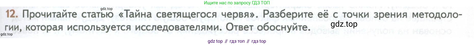 ГДЗ Биология, 10 класс Учебник, авторы: Пасечник Владимир Васильевич, Каменский Андрей Александрович, Рубцов Александр Михайлович, Швецов Глеб Геннадьевич, Абовян Леван Арташесович, Гапонюк Зоя Георгиевна, издательство Просвещение, Москва, 2024, коричневого цвета, Часть 1, страница 33, номер 12, Условие
