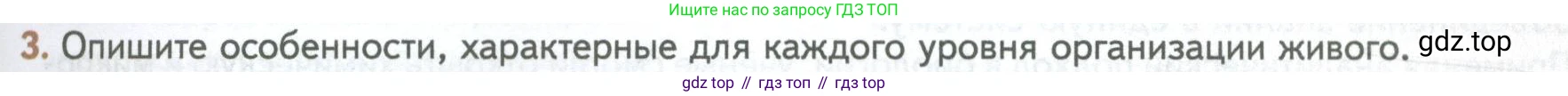 ГДЗ Биология, 10 класс Учебник, авторы: Пасечник Владимир Васильевич, Каменский Андрей Александрович, Рубцов Александр Михайлович, Швецов Глеб Геннадьевич, Абовян Леван Арташесович, Гапонюк Зоя Георгиевна, издательство Просвещение, Москва, 2024, коричневого цвета, Часть 1, страница 33, номер 3, Условие