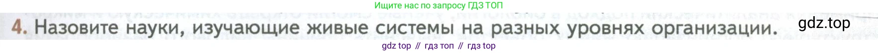 ГДЗ Биология, 10 класс Учебник, авторы: Пасечник Владимир Васильевич, Каменский Андрей Александрович, Рубцов Александр Михайлович, Швецов Глеб Геннадьевич, Абовян Леван Арташесович, Гапонюк Зоя Георгиевна, издательство Просвещение, Москва, 2024, коричневого цвета, Часть 1, страница 33, номер 4, Условие