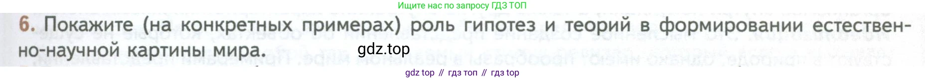 ГДЗ Биология, 10 класс Учебник, авторы: Пасечник Владимир Васильевич, Каменский Андрей Александрович, Рубцов Александр Михайлович, Швецов Глеб Геннадьевич, Абовян Леван Арташесович, Гапонюк Зоя Георгиевна, издательство Просвещение, Москва, 2024, коричневого цвета, Часть 1, страница 33, номер 6, Условие