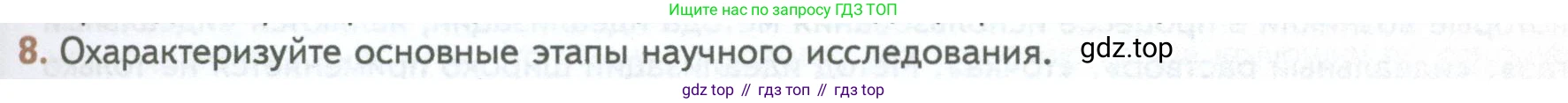 ГДЗ Биология, 10 класс Учебник, авторы: Пасечник Владимир Васильевич, Каменский Андрей Александрович, Рубцов Александр Михайлович, Швецов Глеб Геннадьевич, Абовян Леван Арташесович, Гапонюк Зоя Георгиевна, издательство Просвещение, Москва, 2024, коричневого цвета, Часть 1, страница 33, номер 8, Условие