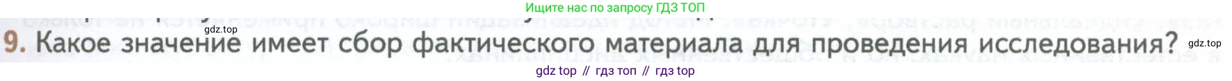 ГДЗ Биология, 10 класс Учебник, авторы: Пасечник Владимир Васильевич, Каменский Андрей Александрович, Рубцов Александр Михайлович, Швецов Глеб Геннадьевич, Абовян Леван Арташесович, Гапонюк Зоя Георгиевна, издательство Просвещение, Москва, 2024, коричневого цвета, Часть 1, страница 33, номер 9, Условие