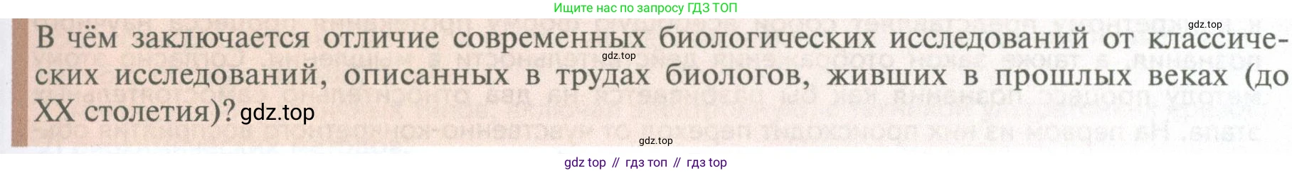 ГДЗ Биология, 10 класс Учебник, авторы: Пасечник Владимир Васильевич, Каменский Андрей Александрович, Рубцов Александр Михайлович, Швецов Глеб Геннадьевич, Абовян Леван Арташесович, Гапонюк Зоя Георгиевна, издательство Просвещение, Москва, 2024, коричневого цвета, Часть 1, страница 33, Условие