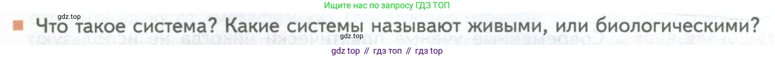 ГДЗ Биология, 10 класс Учебник, авторы: Пасечник Владимир Васильевич, Каменский Андрей Александрович, Рубцов Александр Михайлович, Швецов Глеб Геннадьевич, Абовян Леван Арташесович, Гапонюк Зоя Георгиевна, издательство Просвещение, Москва, 2024, коричневого цвета, Часть 1, страница 38, номер 1, Условие