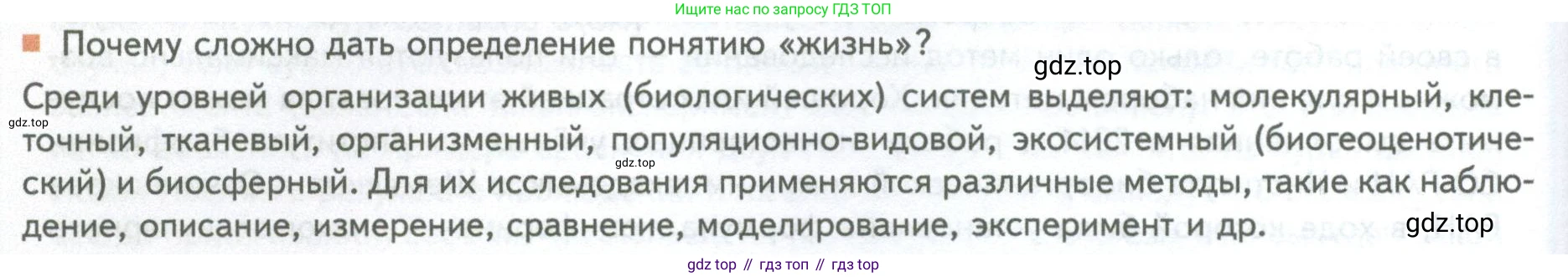 ГДЗ Биология, 10 класс Учебник, авторы: Пасечник Владимир Васильевич, Каменский Андрей Александрович, Рубцов Александр Михайлович, Швецов Глеб Геннадьевич, Абовян Леван Арташесович, Гапонюк Зоя Георгиевна, издательство Просвещение, Москва, 2024, коричневого цвета, Часть 1, страница 38, номер 2, Условие