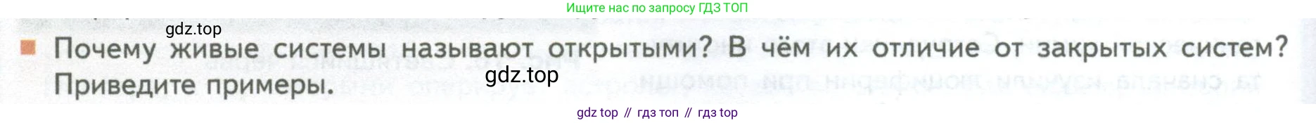 ГДЗ Биология, 10 класс Учебник, авторы: Пасечник Владимир Васильевич, Каменский Андрей Александрович, Рубцов Александр Михайлович, Швецов Глеб Геннадьевич, Абовян Леван Арташесович, Гапонюк Зоя Георгиевна, издательство Просвещение, Москва, 2024, коричневого цвета, Часть 1, страница 38, номер 5, Условие